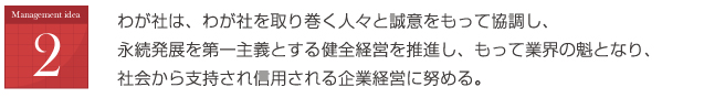 経営理念2